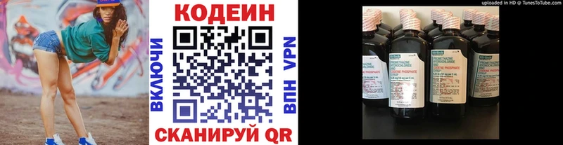 Codein напиток Lean (лин)  МЕГА вход  Сольцы 
